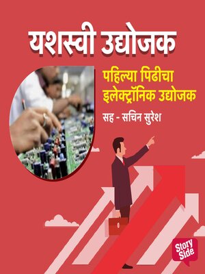 cover image of Pahilya Pidhicha Electronic Udyojak